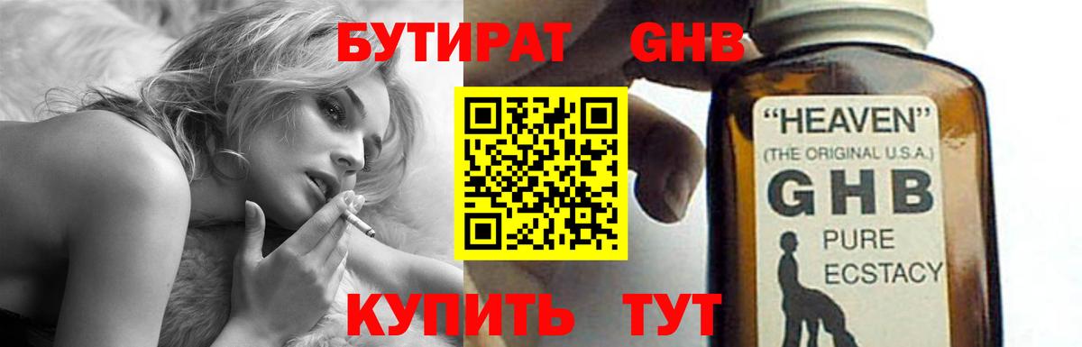 БУТИРАТ  Бутират бутандиол  Вход с VPN  Орехово-Зуево 