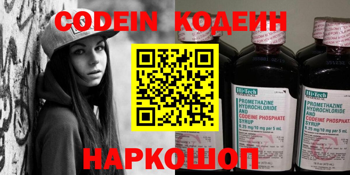 Кодеин Purple Drank Орехово-Зуево