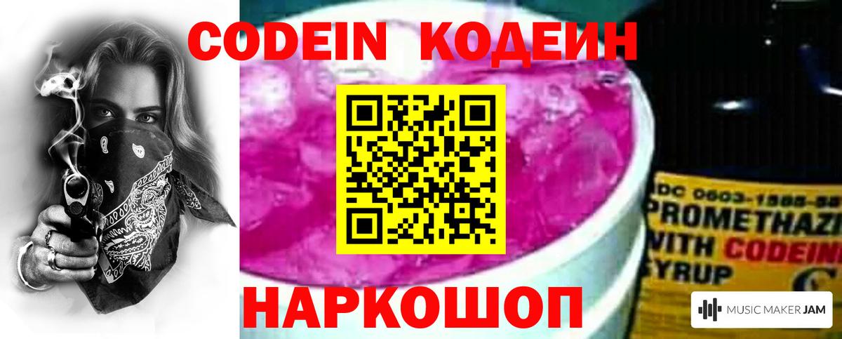 Кодеиновый сироп Lean напиток Lean (лин)  Вход с VPN  Орехово-Зуево 