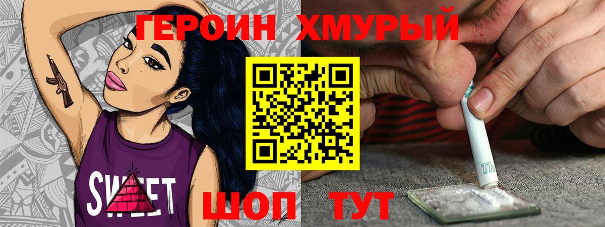 ГЕРОИН афганец Орехово-Зуево