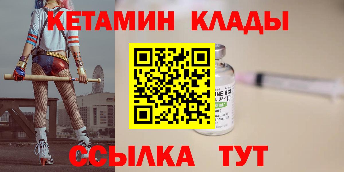 Кетамин VHQ Орехово-Зуево