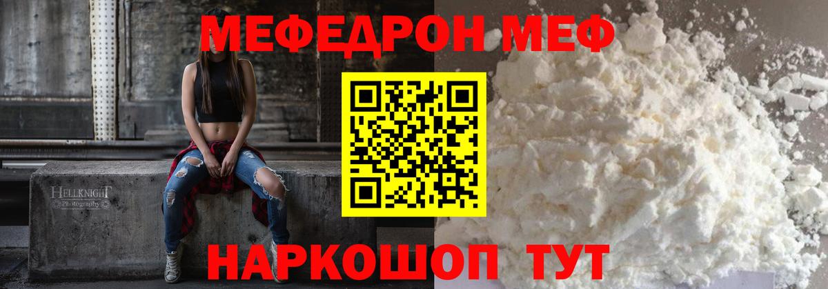 что такое   Вход с VPN  МЕФ  МЕФ VHQ  Орехово-Зуево  МЕФ мука 