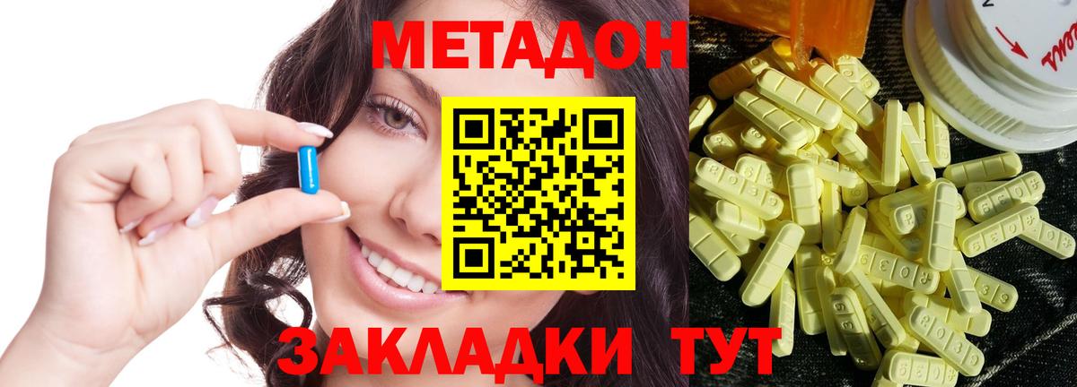 Метадон VHQ  МЕТАДОН кристалл  Вход с VPN  Орехово-Зуево 