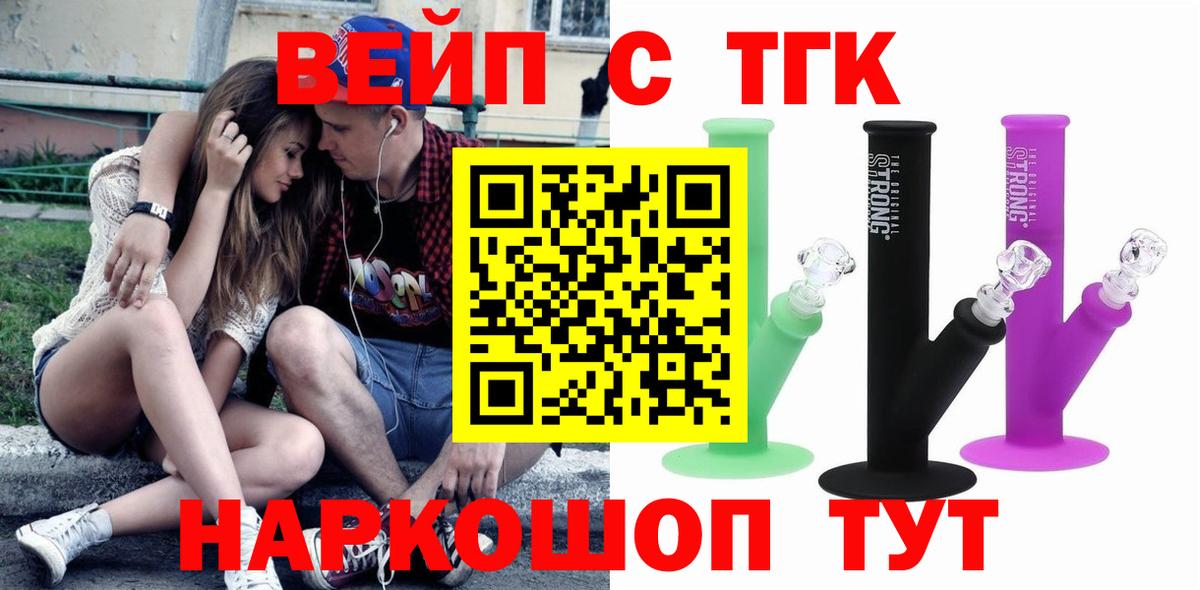 ТГК вейп Орехово-Зуево